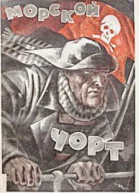 Морской черт