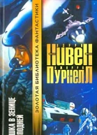 Мошка в зенице Господней