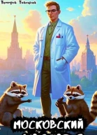 Московский доктор 3