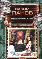 Московский клуб