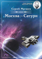 Москва  Сатурн