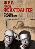 Москва Сталинская