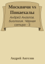 Москвичи vs Понаехалы