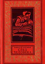 Москвин Н Я След человека Повесть