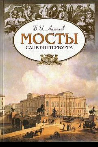 Мосты СанктПетербурга