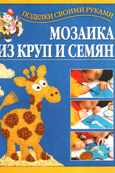 Мозаика из круп и семян