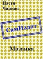 Мозаика СИ
