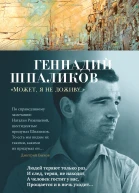 Может я не доживу