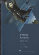 Может оно и так