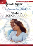 Может все сначала