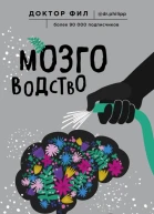 Мозговодство