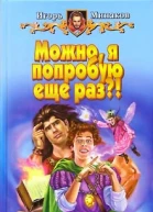 Можно я попробую еще раз