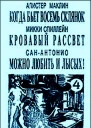 Можно любить и лысых