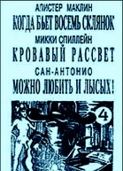 Можно любить и лысых