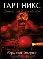 Мрачный Вторник