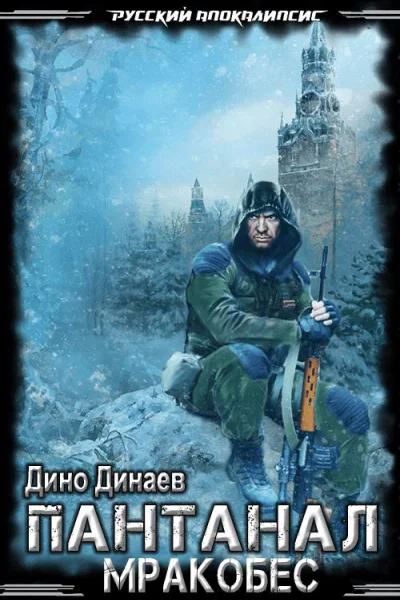 Мракобой