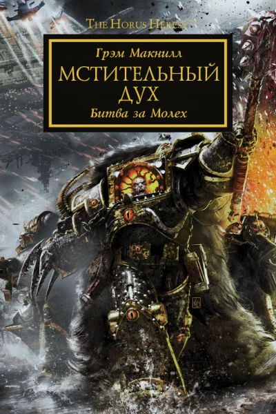 Мстительный дух