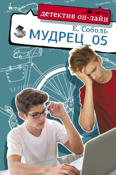 Мудрец05