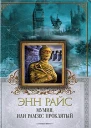 Мумия или Рамзес Проклятый