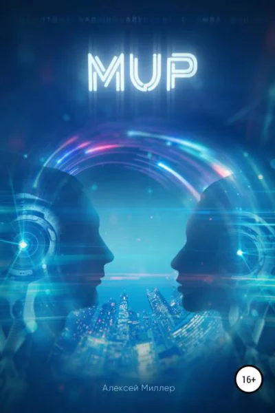 Мup