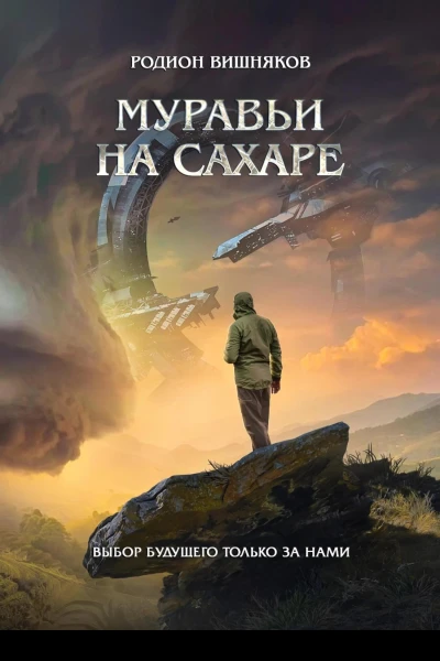 Муравьи на сахаре