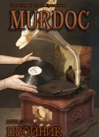 Murdoc  Мёрдок Lvl 3 Двойник Part 1