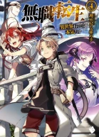 MUSHOKU TENSEI  I SEKAI ITARA HONKI DASU 4