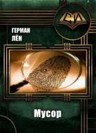Мусор