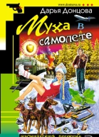 Муха в самолете
