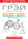 Мужчины с Марса женщины с Венеры работают вместе