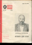 Музыка для себя