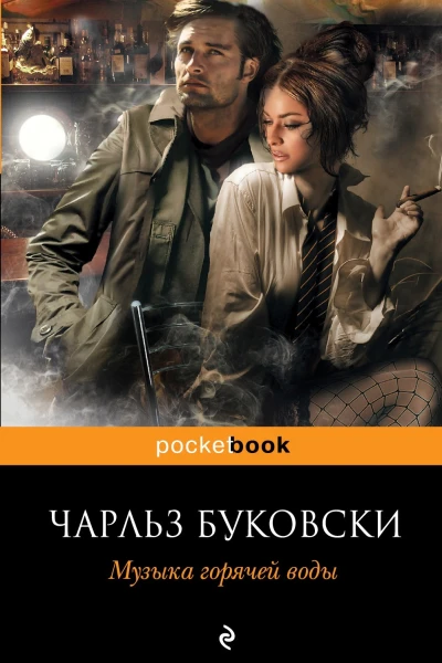 Музыка горячей воды