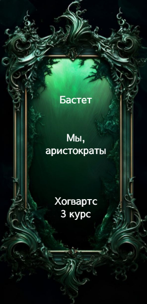 Мы аристократы 3