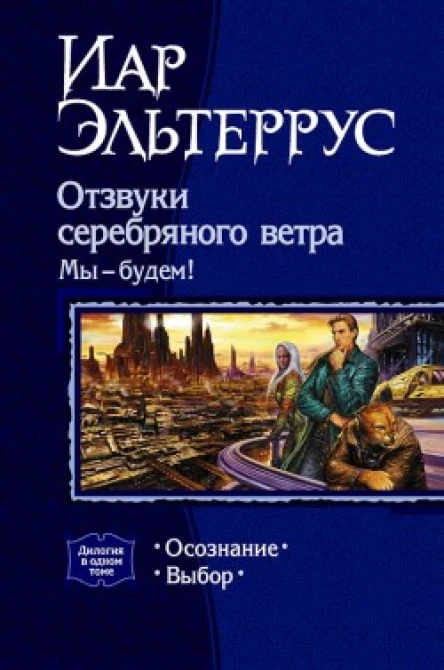 Мы  будем Выбор