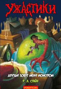 My Friends Call Me Monster ЛП