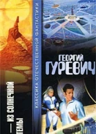 Мы  из Солнечной системы
