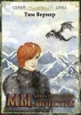Мы монстры Книга 3 Зверь СИ