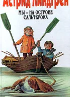 Мы  на острове Сальткрока