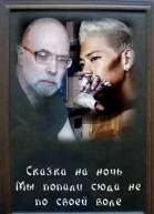 Мы попали сюда не по воле своей