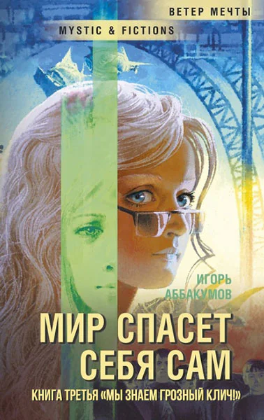 Мы знаем грозный клич