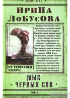 Мыс Черных сов