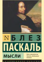 Мысли