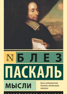 Мысли