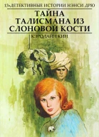 Mystery of The Ivory Charm