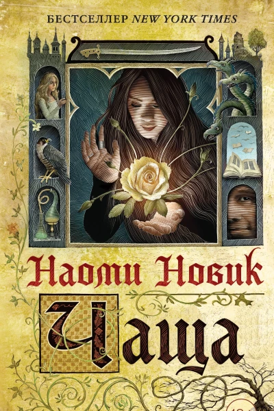 Н Новик Чаща