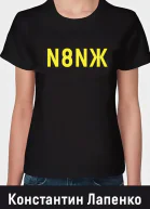 N8NЖ