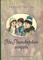 На аптекарском острове