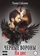 На дне полная
