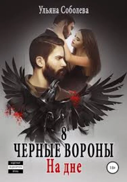 На дне полная