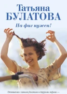 На фиг нужен